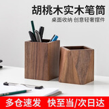 歌珊 黑胡桃实木高档摆件学生办公室桌面收纳创意风木质笔筒生日礼物男女老师高档实用送同学-方形