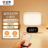 公牛（BULL）小夜灯时钟婴儿喂奶灯卧室床头氛围灯500毫安充电无线遥控3种色温