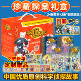 【大全集可选】神探迈克狐 彩绘版/注音版/漫画版 第一二三四五六七八辑 全套49册可选 灰狼危机篇千面怪盗侦探大赛神秘组织獠牙危机孤岛寻踪国际学院篇 儿童侦探推理探案小说烧脑书 【珍藏探案礼盒】第一二