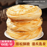 潼香源 老潼关肉夹馍饼胚 早餐潼关千层饼速食肉夹馍烧饼饼陕西特产面点 潼关千层饼商用180个*100g