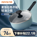 九阳（Joyoung）奶锅辅食锅墨峰蓝色不粘锅家用小汤锅热牛奶煮泡面锅带蒸格CN102