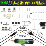 杭泰充电款 手工水晶滴胶小电钻usb多功能家用珍珠打孔机迷你钻孔神器 充电款多功能四组钻头+台钳