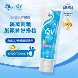 QV婴儿护臀膏50g新生儿宝宝护臀霜红屁屁霜屁屁乐澳洲意高Ego