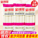 金沙河面条原味银丝挂面900g爽滑鸡蛋龙须挂面细面条圆面条拌面速食面条 原味爽滑挂面 900g*3袋