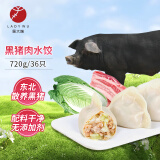 吴大嫂 东北水饺 黑猪肉白菜馅饺子 720g/36只（360g*2) 生鲜速冻食品