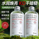 EMWM护肤甘油6%烟酰胺维e护肤脸部补水保湿妆前打底甘油身体润肤嫩肤 马来西亚甘油（1瓶装）300ML