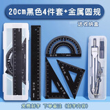 得力（deli）免费定制套尺小学生专用刻名字三角尺子直尺带波浪线金属铝合金四件套装儿童一年级二年级 【金属黑】4件套 20cm  贈金属圆规