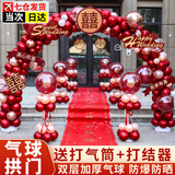 曼朗气球拱门结婚场景门头家门口婚礼布置气球婚房装饰 吾家有喜(气球拱门套装)