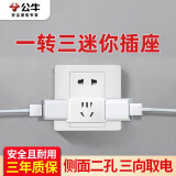 公牛扁转换插头一转三多转换器两2脚贴墙迷你转接头一分三窄缝插座转接头夹缝插座2孔电源排插 一转3插[插头为3脚]A221