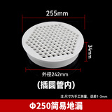pvc排水管过滤网 天台管道防水内插地漏塑料简易下水道防堵圆盖子 250分体地漏【内插管内】