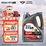 美孚（Mobil）美孚速霸1000每日保护 合成汽机油 10W-40 SP 4L 汽车保养