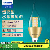 飞利浦（PHILIPS） LED吊灯泡蜡烛灯尖泡拉尾水晶灯超亮节能灯暖光小螺口吊灯泡 【恒亮型拉尾金底6.5W】黄光 LED E14