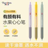 缤乐美(Paper Mate)中性笔0.5mm高颜值按动式学生礼物黑色蓝莓 芒果 猕猴桃3支装