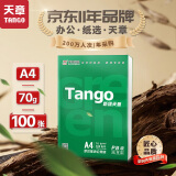 新绿天章(TANGO)天章纸品a4复印纸打印纸5包办公用纸A4纸草稿纸学生用纸复印纸 【品鉴款1包】新绿/A4/70g/100页