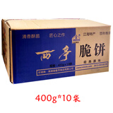 西亭脆饼南通特产老字号纯手工制作传统糕点酥饼即食全国多省发顺丰 400克*10袋1整箱