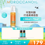 摩洛哥油（Moroccanoil）顺滑吹整护发精华50ml 抚平炸毛 柔顺光泽 造型易打理