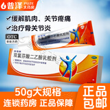 [扶他林]双氯芬酸二乙胺乳胶剂 50g 2盒装 50g 肌肉关节疼痛劳损扭伤拉伤骨关节炎挫伤
