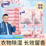 老管家樱花除湿袋230g*11挂式干燥剂室内房间衣柜吸湿盒防霉防潮剂