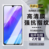 诗膜轲 适用华为畅享20pro钢化膜DVC-AN20全屏高清抗蓝光防爆玻璃手机贴膜 畅享20pro全屏钢化膜【高清4K】2片装