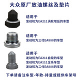 大众一汽大众原厂机油智润全合成迈腾速腾宝来捷达探岳保养套餐 放油螺丝及垫片