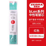 斑马牌（ZEBRA）速干中性笔替芯 JNC-0.38芯（适用JJXZ66）0.38mm子弹头笔芯 RJNC38 红色 10支装