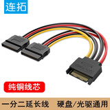 连拓sata线 台式主机机箱15pin硬盘接口延长线一分二1分2 硬盘光驱电源线串口数据连接线转接线