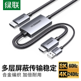 绿联（UGREEN）HDMI2.1转DP1.4转接线头Displayport公8K60Hz高清视频连接线 笔记本电脑PS5接显示器转换器线1.5米