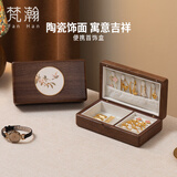 梵瀚便携首饰盒收纳盒高档轻奢新年礼物实木饰品盒项链收纳盒新婚礼物 便携陶瓷 无锁 白绒布 黑胡桃木