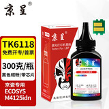 京呈适用京瓷TK6118粉盒Kyocera Ecosys M4125idn碳粉M4125墨盒墨粉硒鼓TK-6118 碳粉(300g)+芯片