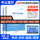 中公医疗中公教育医疗卫生系统招聘考试用书事业编医招：医学基础知识护理学临床医学中医学药学公共基础核心考点历年真题全真模拟试卷 可选科目 基础2本【医学基础】（考点+真题）