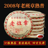 2008老班章熟普洱茶357克云南七子饼茶勐海古树茶十年以上熟普洱 【老班章十年以上熟普】单饼357g