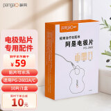 攀高（PANGAO)电极片PG-2600  1盒装（5对）不含电极片连接线 