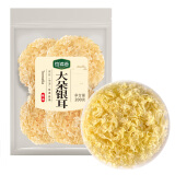 珍锦荟古田银耳200g 白木耳易出胶 煲汤炖煮银耳莲子百合粥