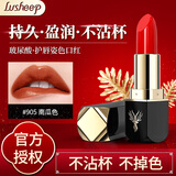 LUsheep玻尿酸滋润正品口红不易沾杯掉色自然色口红裸色系女学生雾面唇膏 905#南瓜色【1支】