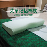 慕思（DeRUCCI）颈椎枕蝶形记忆枕护颈枕透气枕头成人睡觉专用记忆棉枕芯慕斯枕头 【抑菌】艾草记忆枕