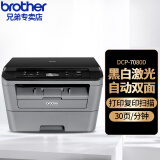 兄弟（brother） DCP-7180DN/7080D打印复印扫描一体自动双面连续复印激光多功能商用办公打印机  DCP-7080D标配