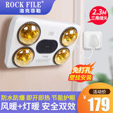 洛克菲勒浴霸壁挂灯暖风暖二合一卫生间免打孔暖风机浴室取暖器风暖4灯 双暖 柔光金泡+防水开关