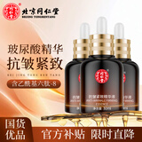 同仁堂（TRT）精华液抗皱紧致提亮肤色玻尿酸补水小棕瓶女士护肤淡细纹 30ml*3盒