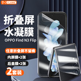 易京（YJING）适用 三星Z Flip4/flip3手机膜高清透明软膜心系天下W23 Flip折叠屏水凝膜全屏保护膜内屏膜后盖膜 【4片装】高清前膜【2张】+后盖高清膜【2张】