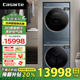 卡萨帝（Casarte )【换新补贴】揽光L7 10公斤洗烘套装3D烘干养护空气洗精华洗2.0 洗烘套装