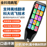 科大AI讯飞技术英语点读笔全科万能翻译词典小初高中课本同步扫读 石墨黑 4寸-离线扫描+全科搜题+全科学习