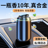 卡斐乐（Cafele）【法国进口】车载香薰汽车香氛水古龙除醛祛异味淡香固体香膏车件 顶配古龙法国原液丨航空合金【1瓶香10年】智能调香 100g