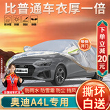 大昌揽月奥迪A4L专用车衣全车罩25款a4l悦享版加厚防晒防雨遮阳隔热车套
