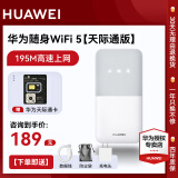 华为【天际通版】华为随身wifi3 Pro插卡4g+全网通移动路由器车载上网便携无线5G双频wifi网卡流量卡 华为E5586-822+天际通卡【标准版】