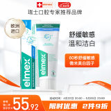 ELMEX艾美适进口牙膏专效抗敏 温和洁白牙膏 111g （75ml）