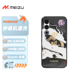 魅族（MEIZU）PANDAER 灵龙 妙磁抗菌抗摔壳 驭龙 适用魅族 21 IML印刷 妙磁阵列 全包结构 防撞抗菌工艺