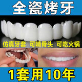 【可用10年】万能牙套仿真假牙吃饭神器缺牙蛀牙男女通用牙套 [上牙+下牙]-牙胶-盒子-使用手册