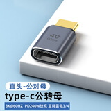 Tengfei转接头type-c弯头90度兼容雷电4全功能USB4数据线公转母U型L型适用iPhone15手机电脑延长转换头 直头typec公转母【支持240W/40G/8K】 8k