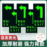 壹居长宁  安全出口向左指示牌夜光地贴警示标识牌疏散标志地贴 295*147mm