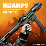 高恩天弓2代arp9水电动玩具枪软弹儿童突击步枪男孩狙击wargam发射器 天弓二代ARP9+匣+11v【金齿】-BK